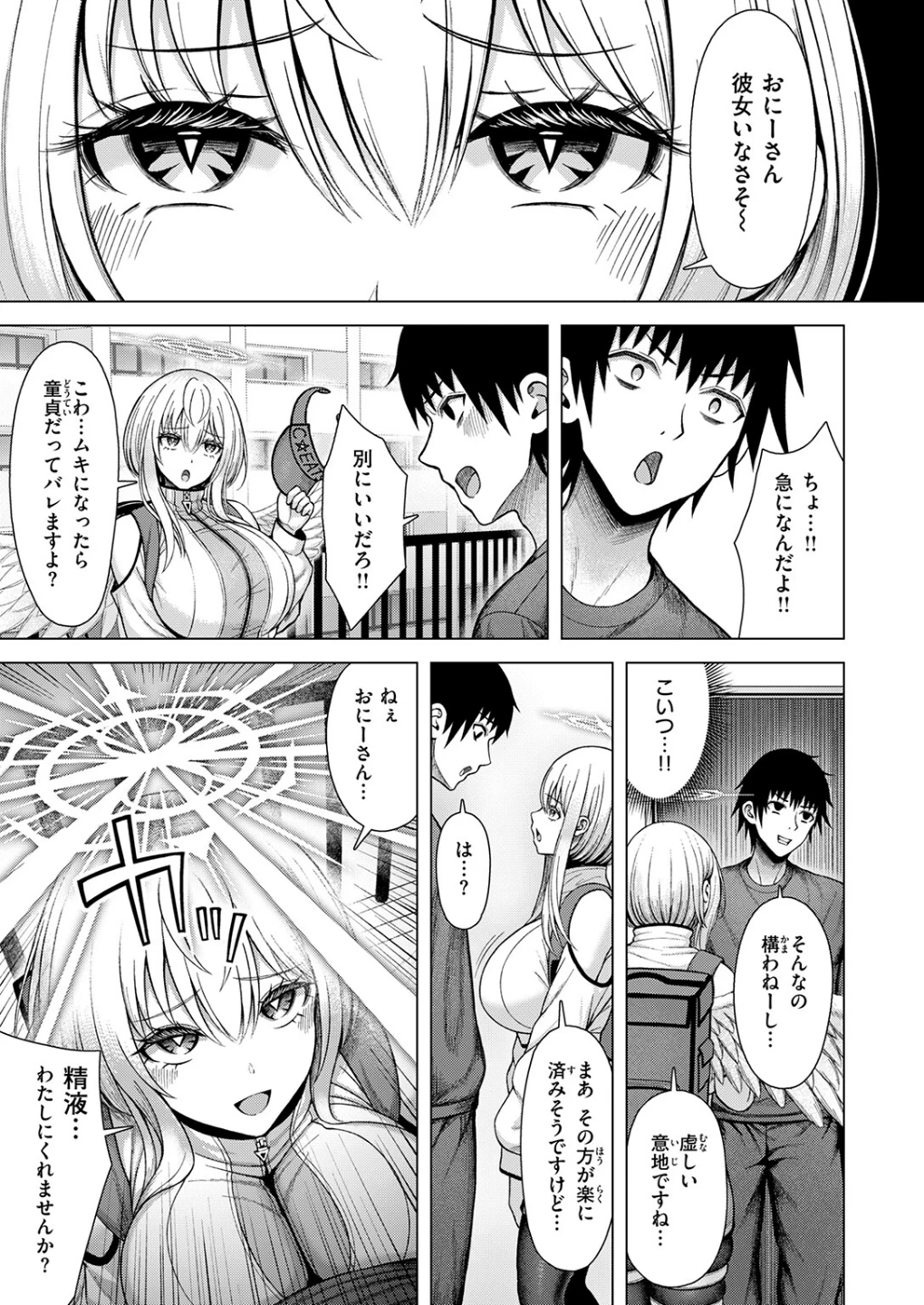 天使…トガってました（単話） 画像6
