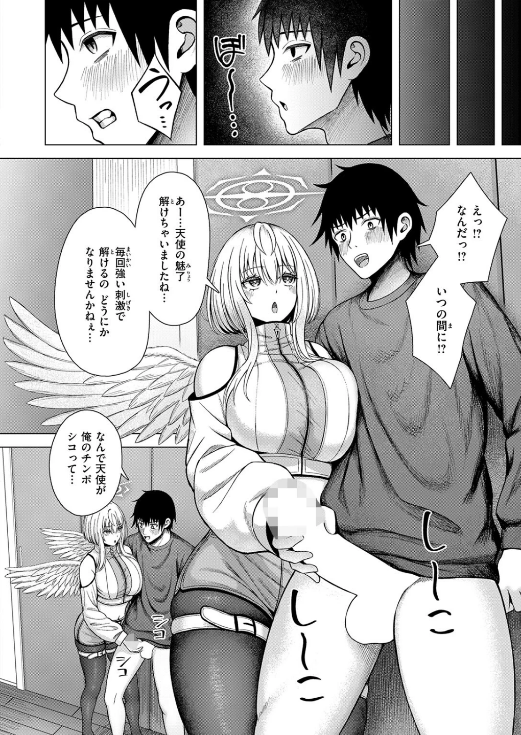 天使…トガってました（単話） 画像7