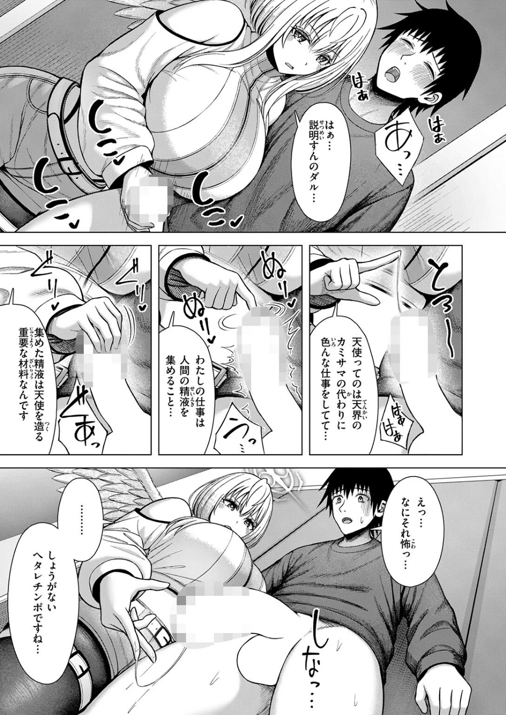 天使…トガってました（単話） 画像8