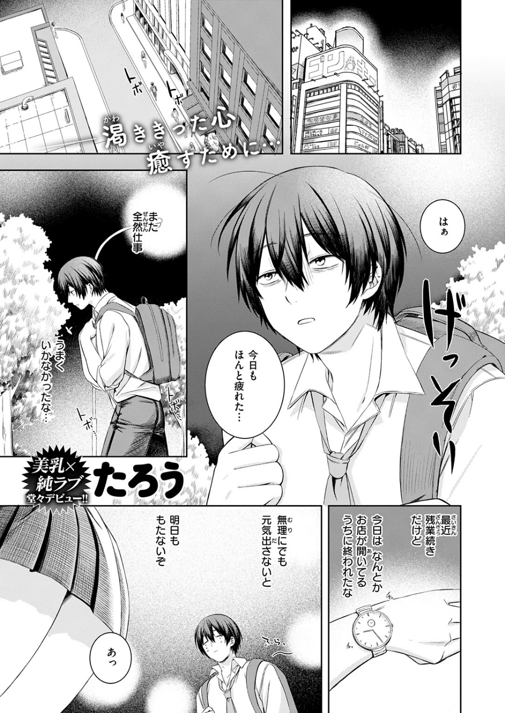 休憩しましょ（単話） 画像2