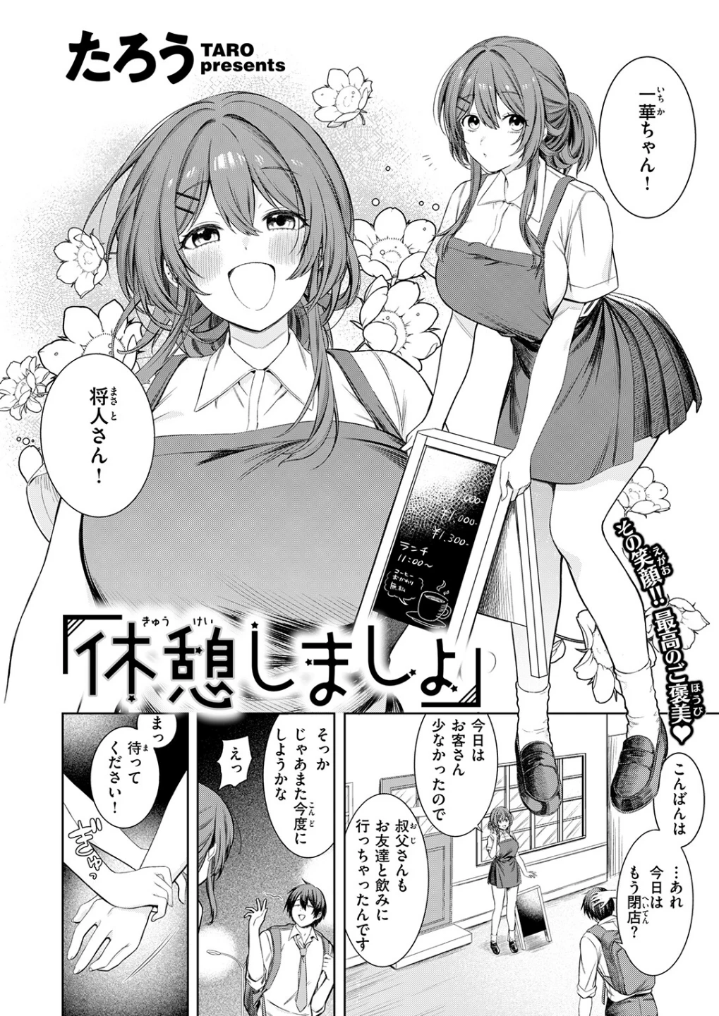 休憩しましょ（単話） 画像3