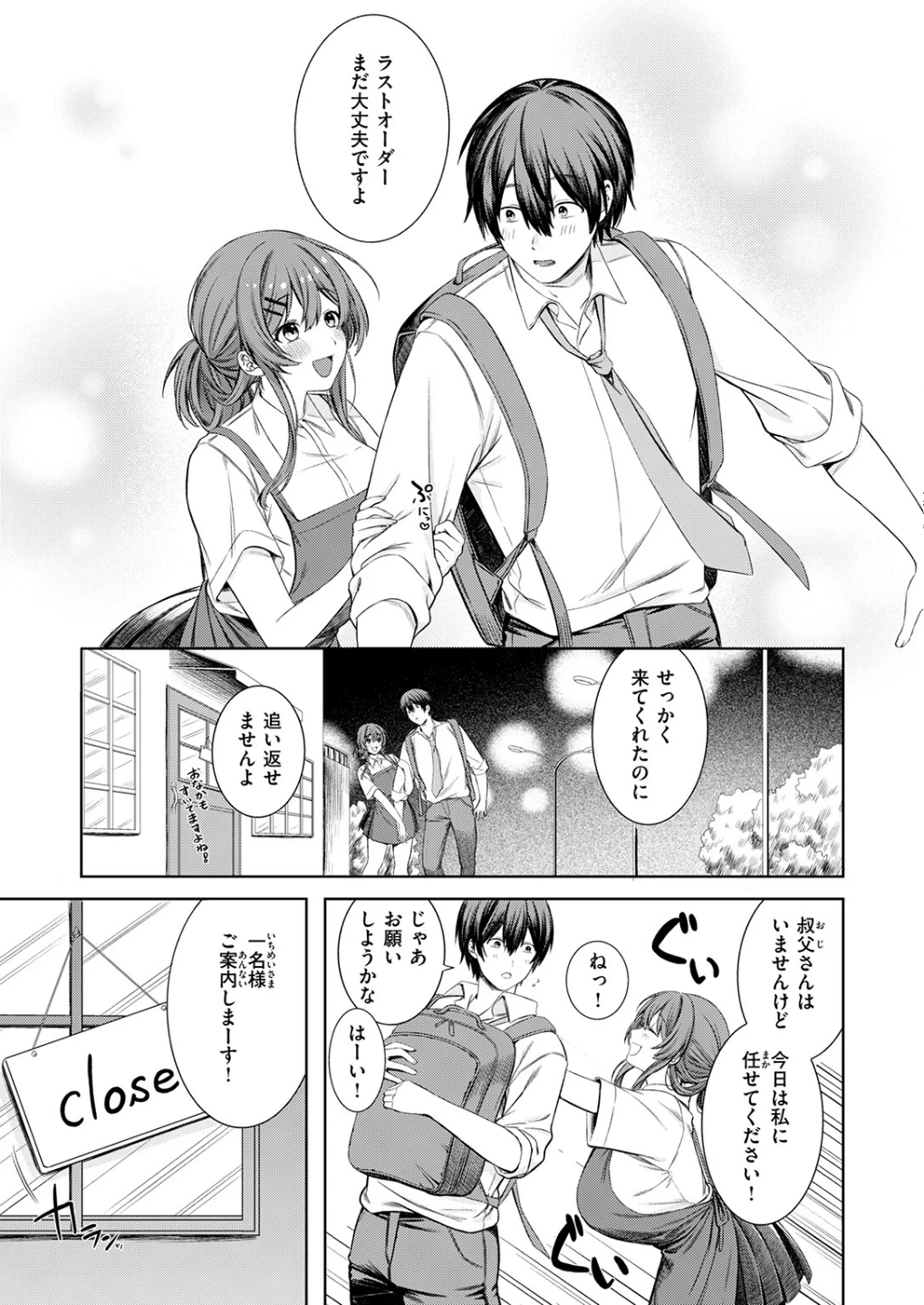 休憩しましょ（単話） 画像4