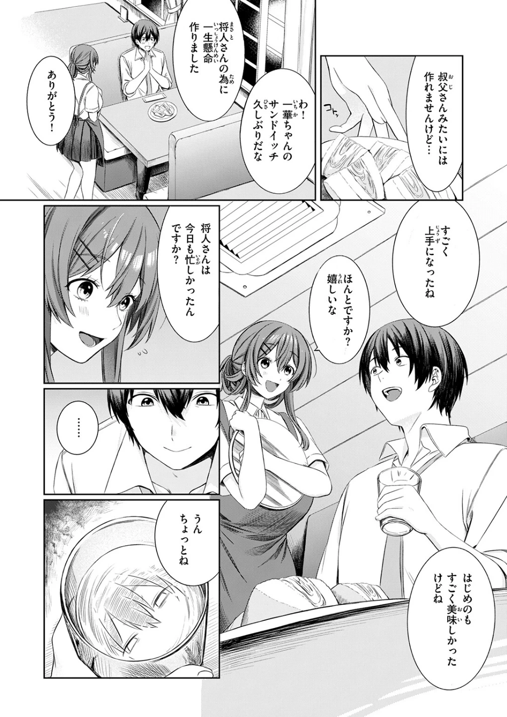 休憩しましょ（単話） 画像5