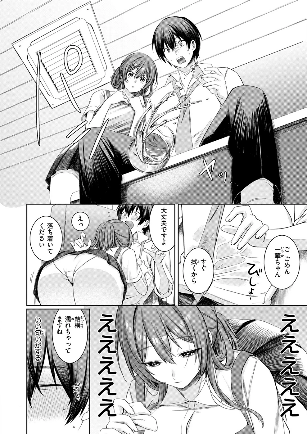 休憩しましょ（単話） 画像7