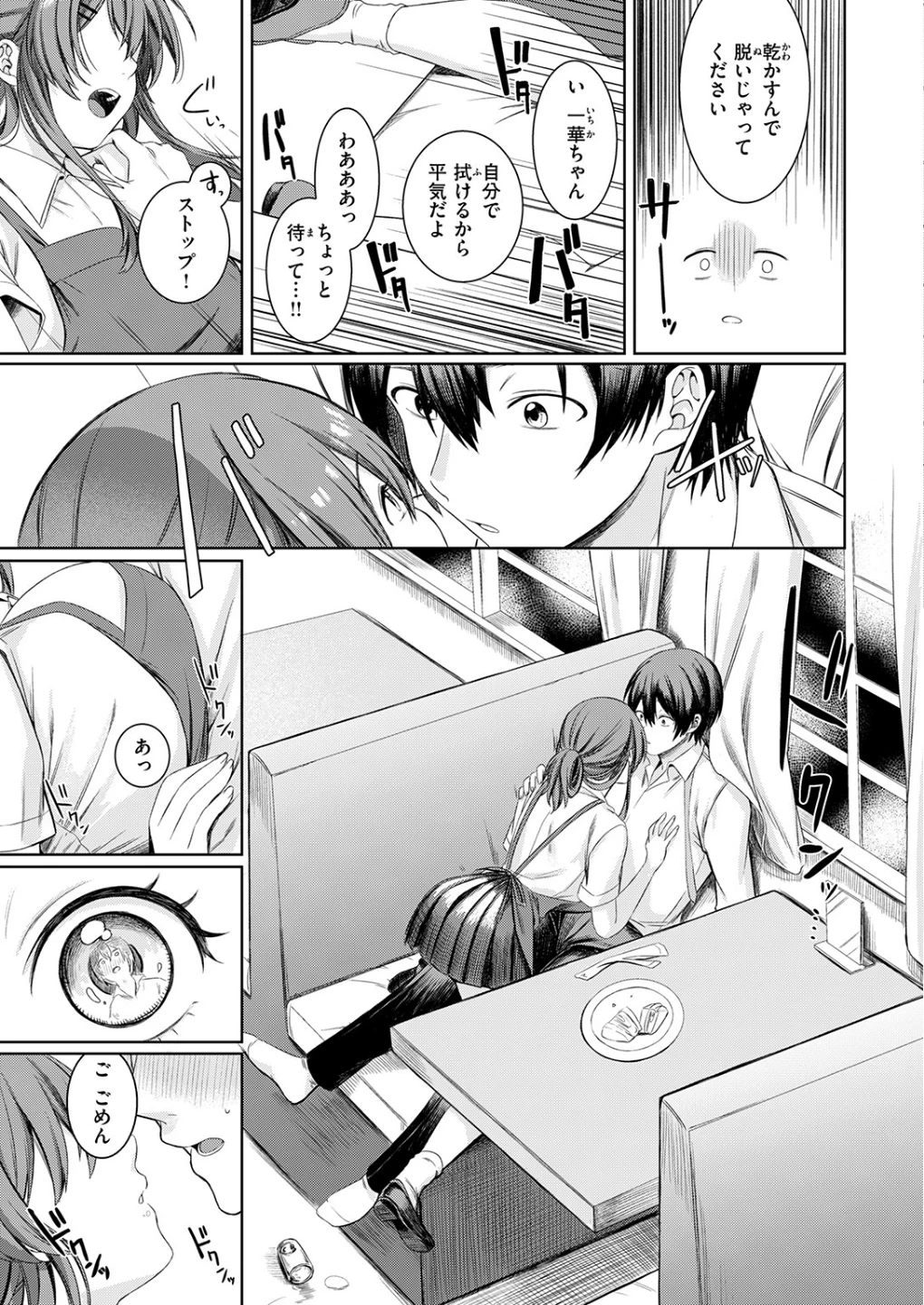 休憩しましょ（単話） 画像8