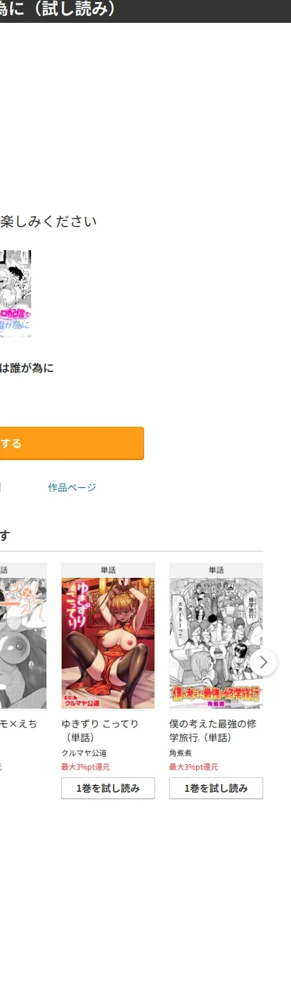 エロ配信は誰が為に(単話) 画像10