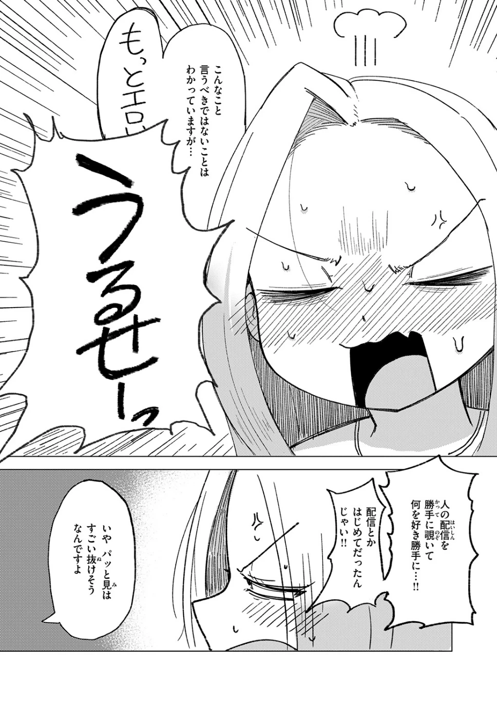 エロ配信は誰が為に(単話) 画像5