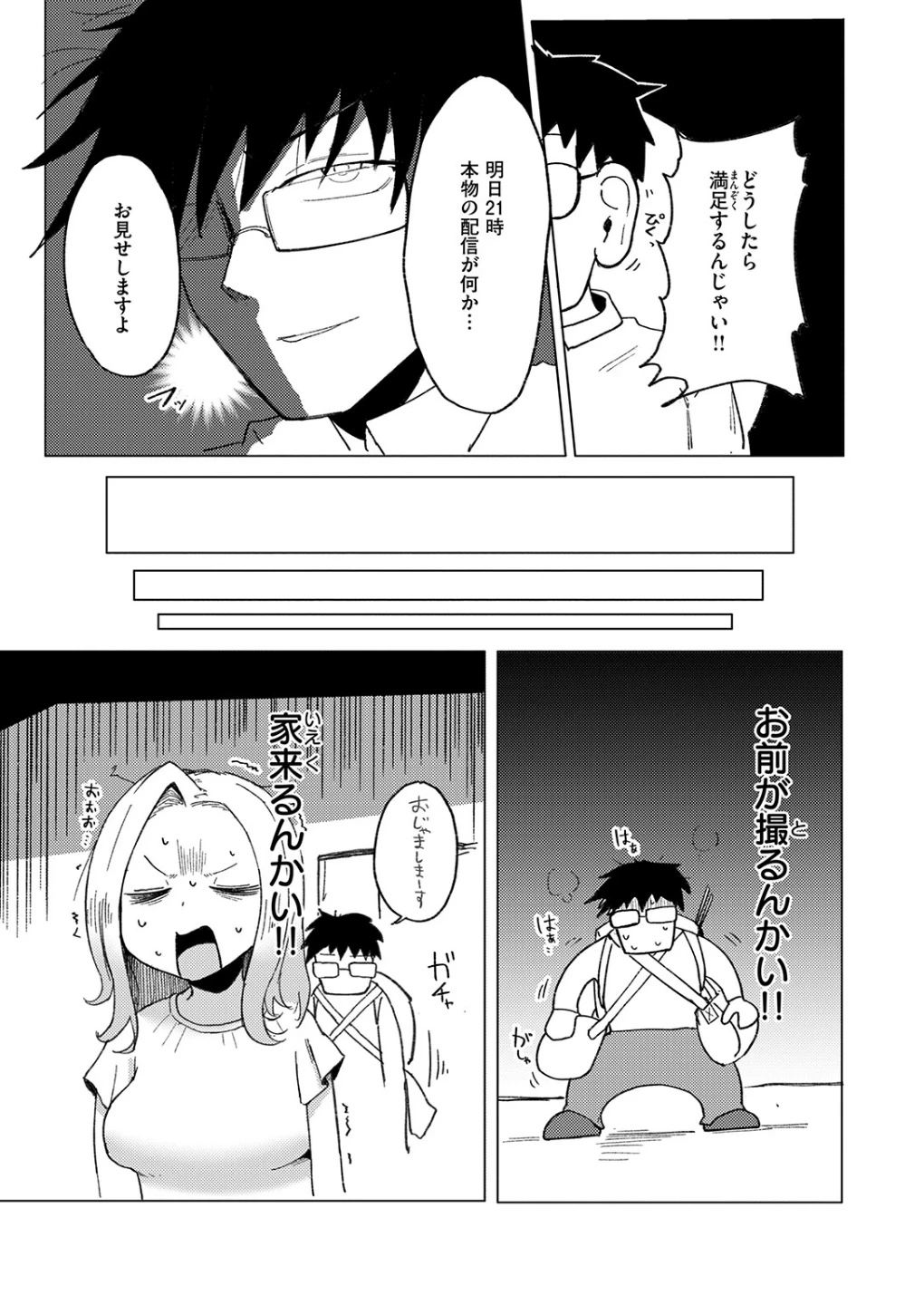 エロ配信は誰が為に(単話) 画像6