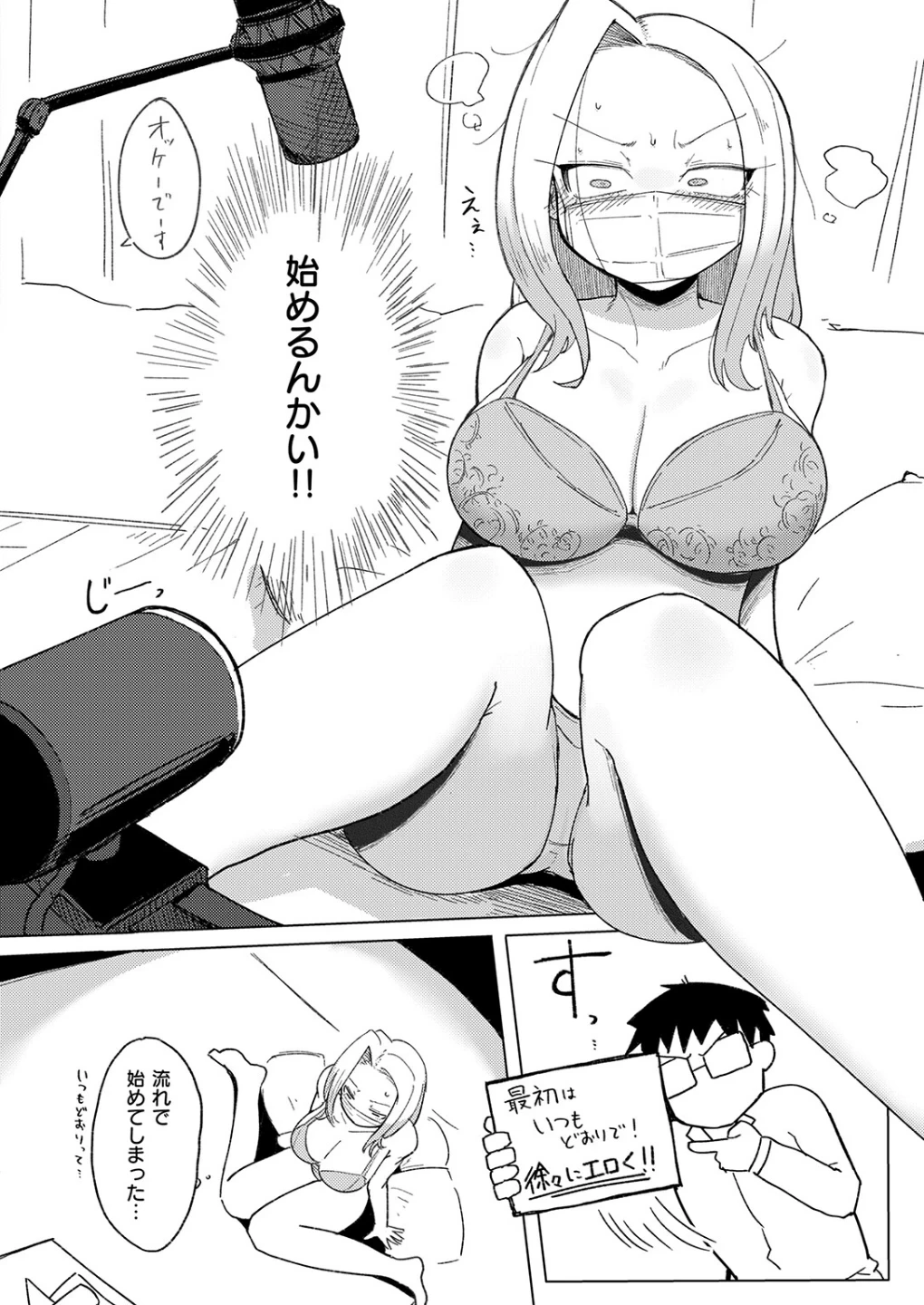 エロ配信は誰が為に(単話) 画像7
