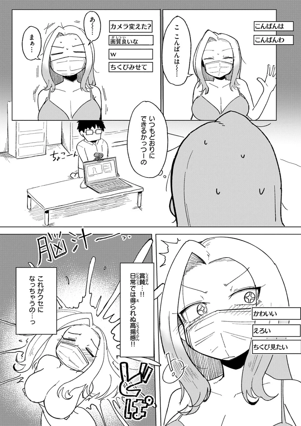 エロ配信は誰が為に(単話) 画像8