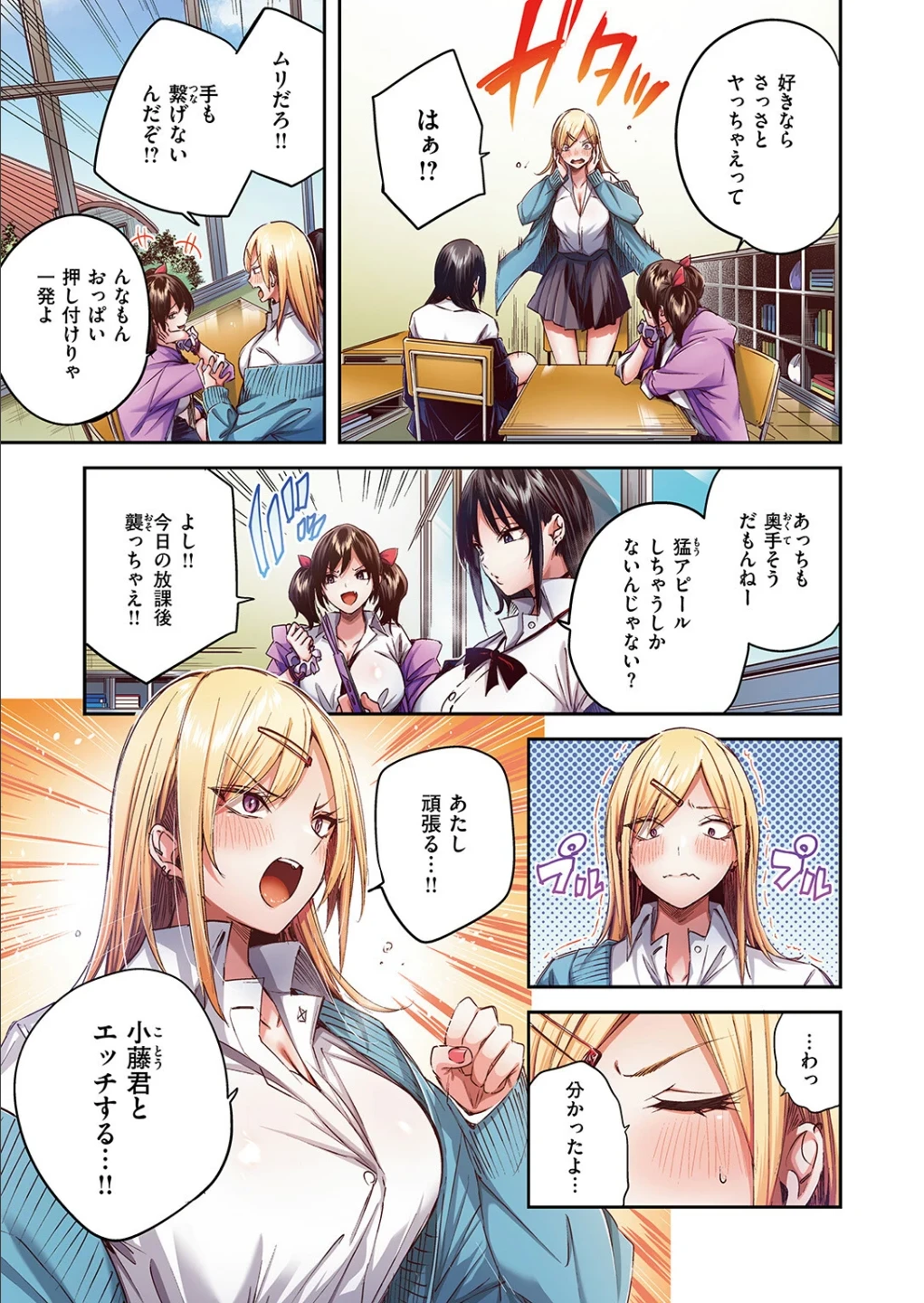 推しギャルと単細胞【フルカラー版】(単話) 画像4