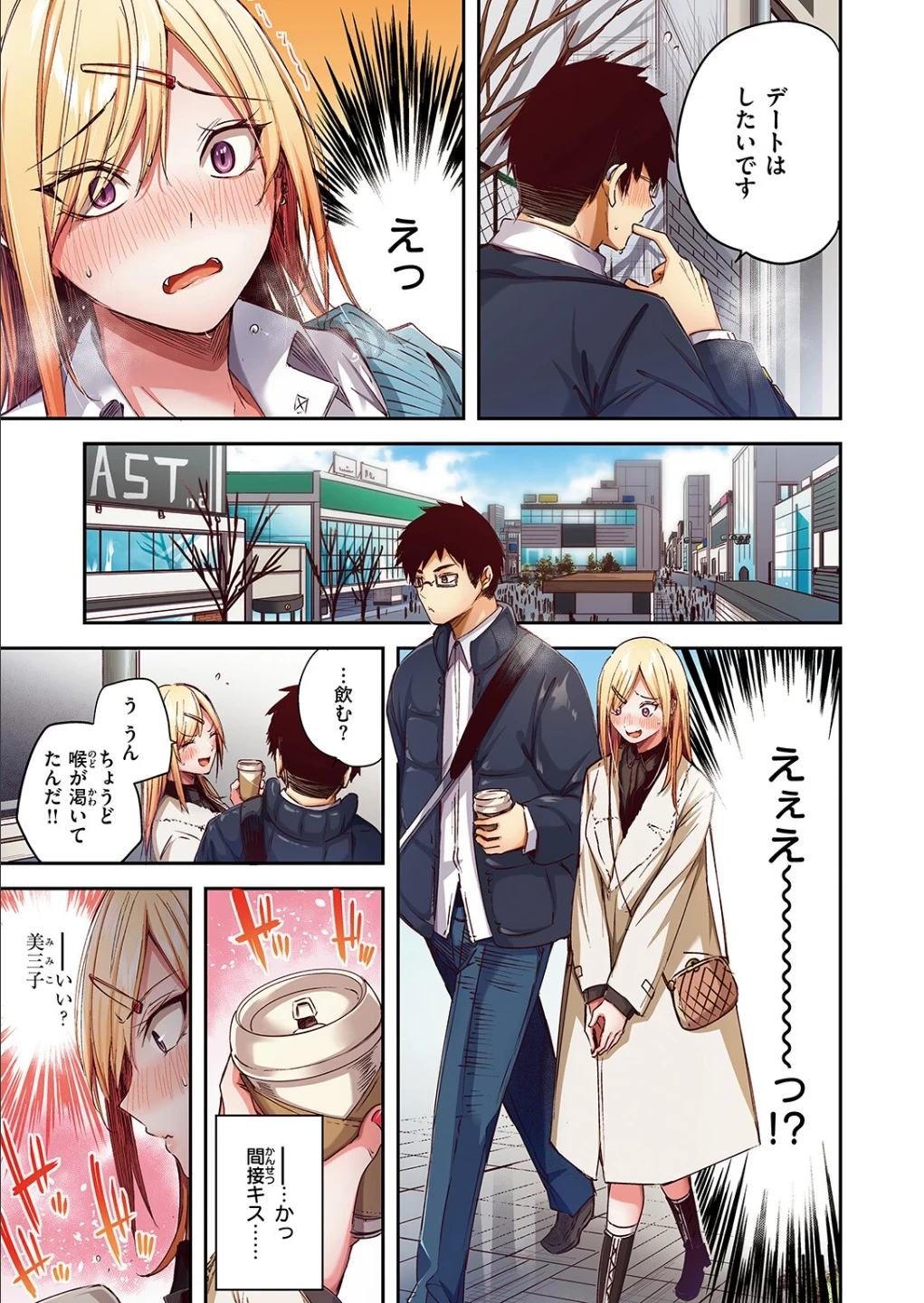 推しギャルと単細胞【フルカラー版】(単話) 画像6
