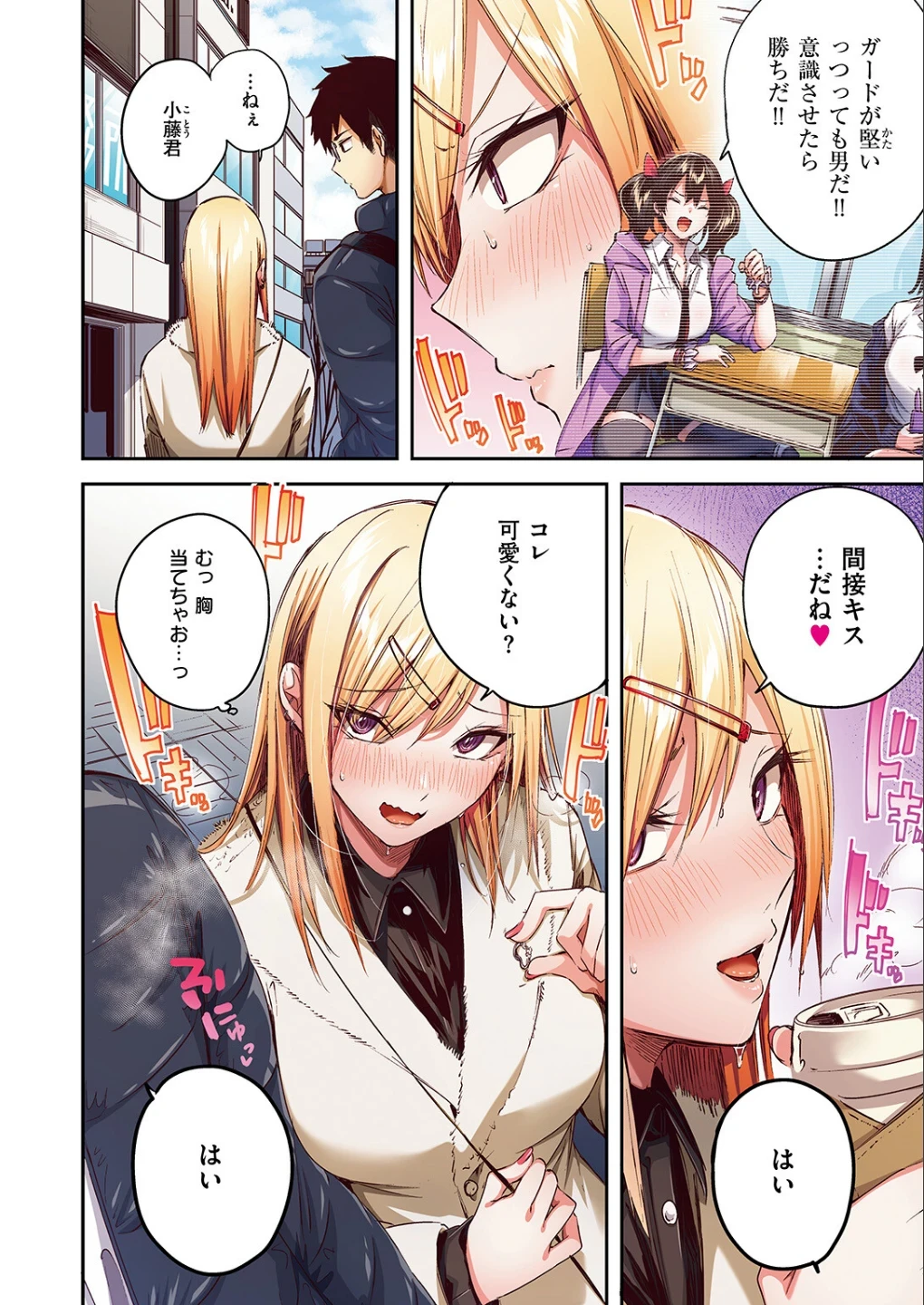 推しギャルと単細胞【フルカラー版】(単話) 画像7