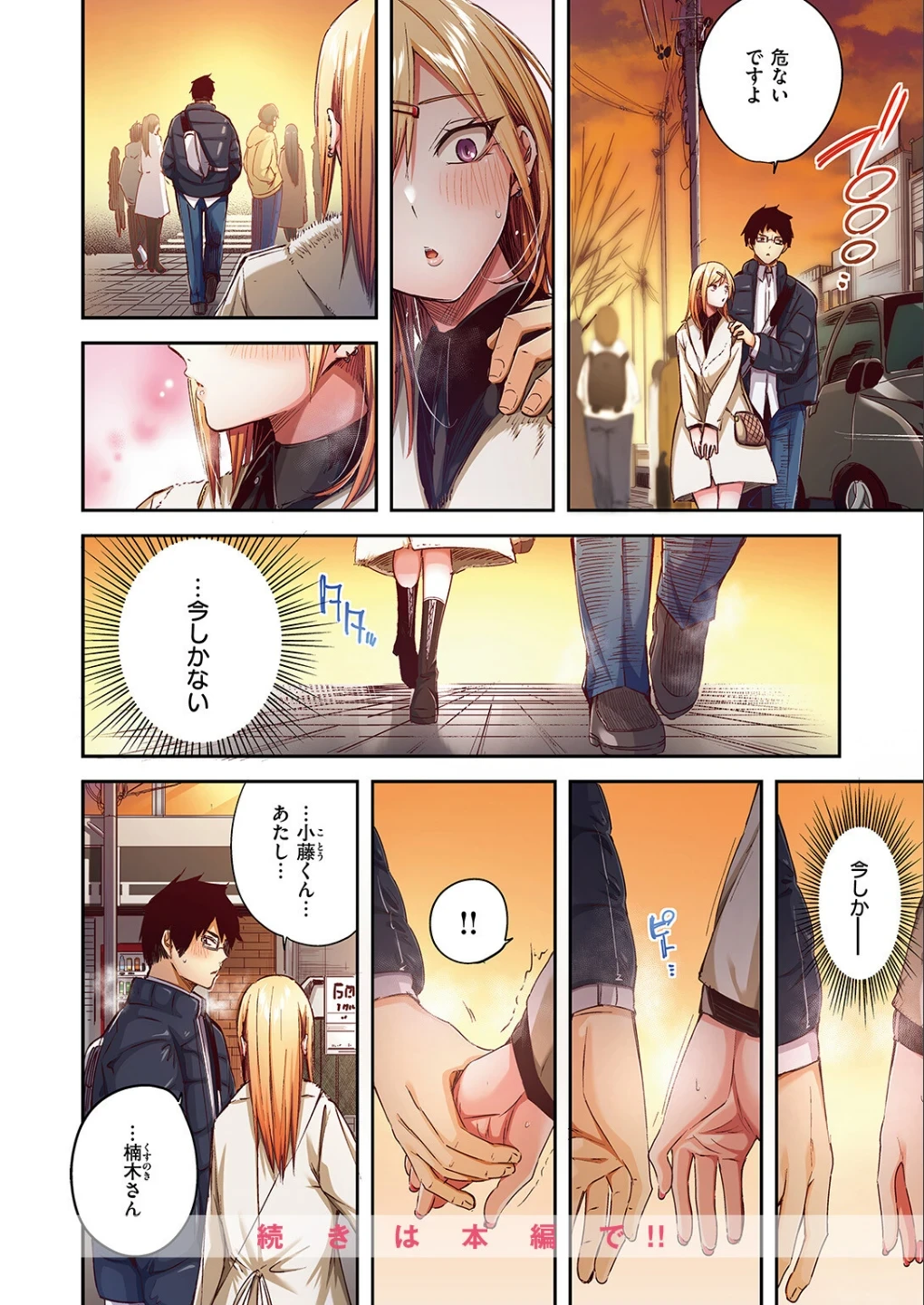 推しギャルと単細胞【フルカラー版】(単話) 画像9