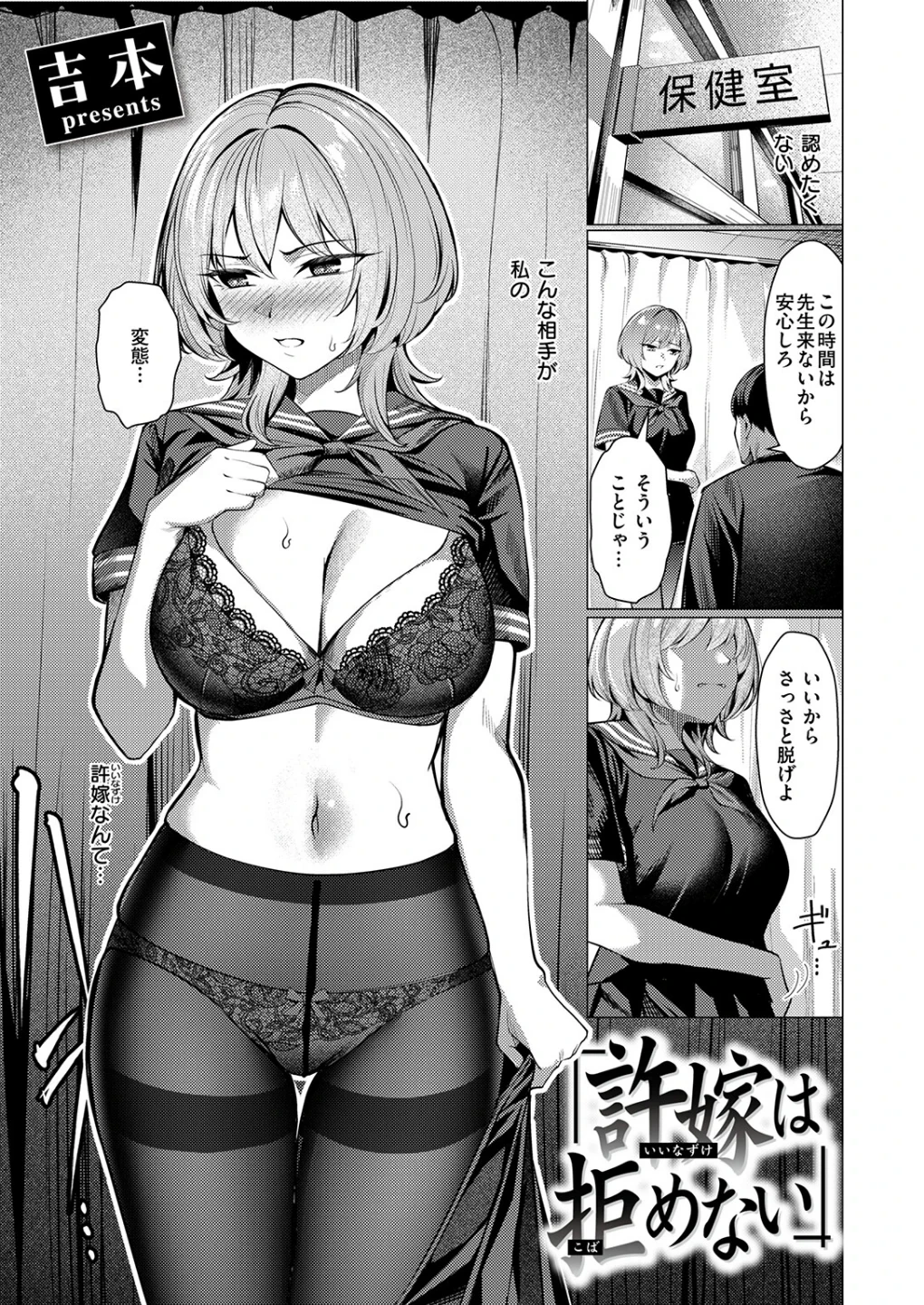 許嫁は拒めない(単話) 画像4