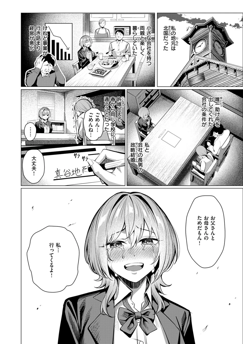 許嫁は拒めない(単話) 画像5