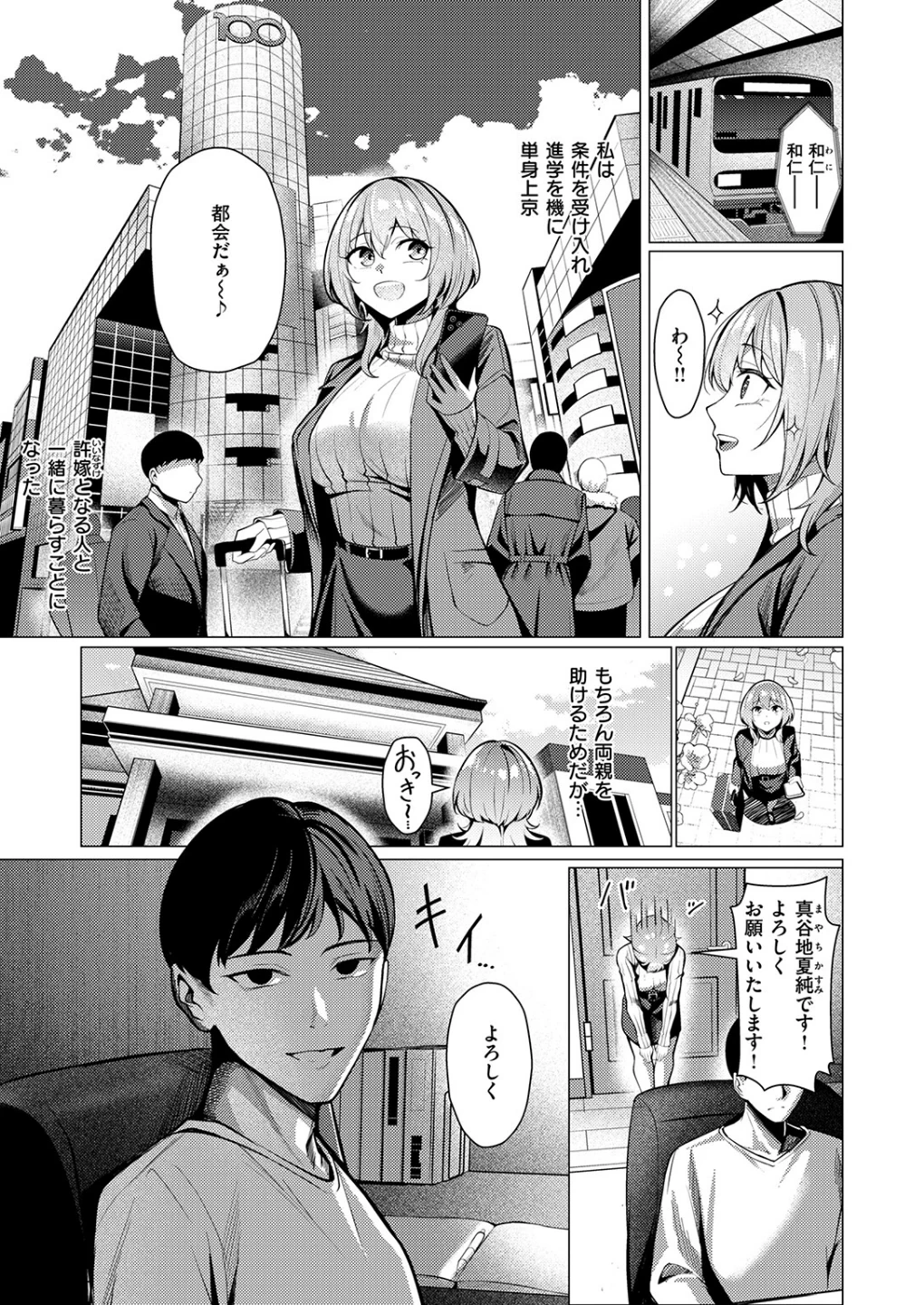 許嫁は拒めない(単話) 画像6