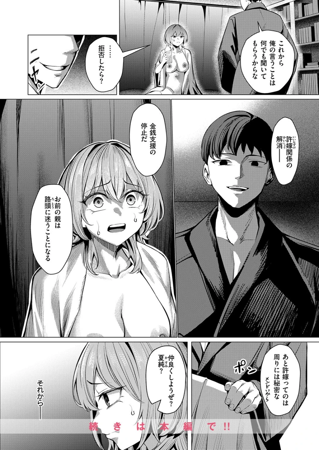 許嫁は拒めない(単話) 画像9