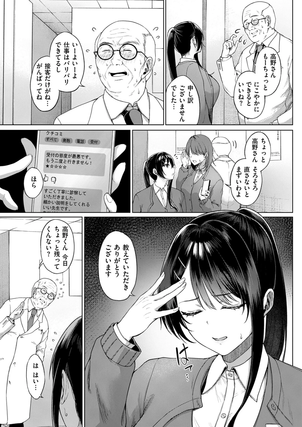 カタい女のほぐしかた(単話) 画像6