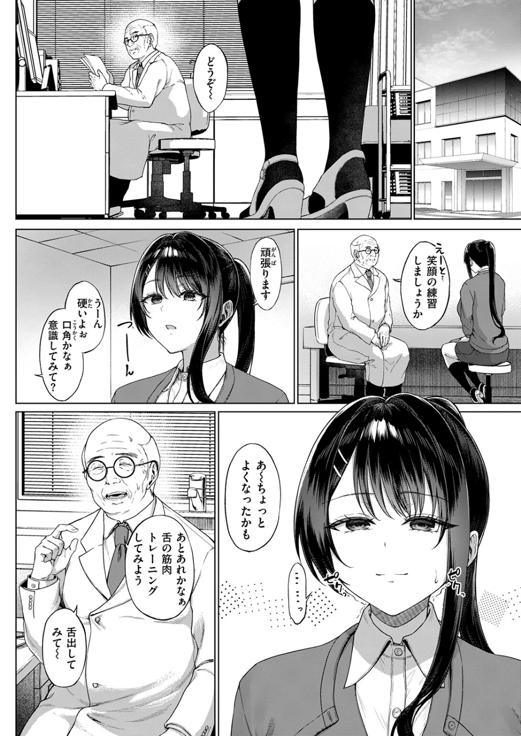 カタい女のほぐしかた(単話) 画像7