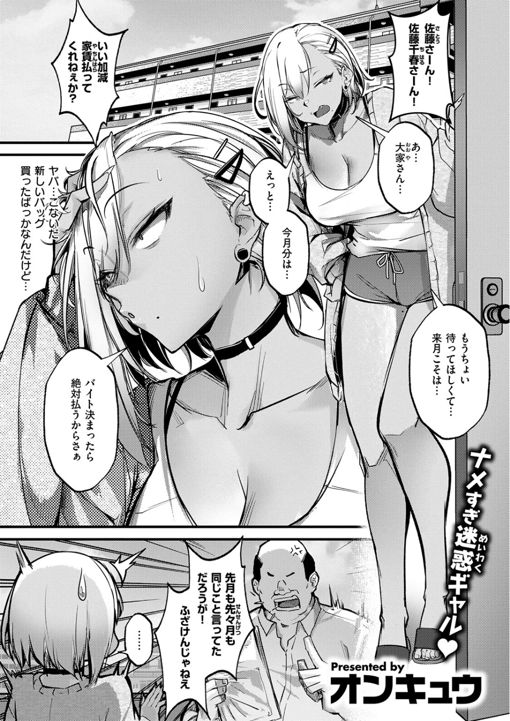 滞納ビッチ返済計画（単話） 画像2