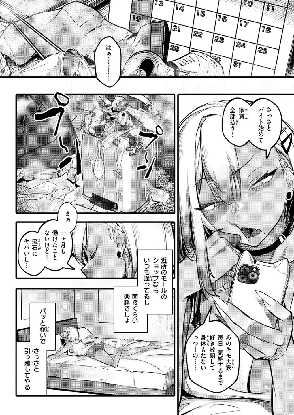 滞納ビッチ返済計画（単話） 画像7