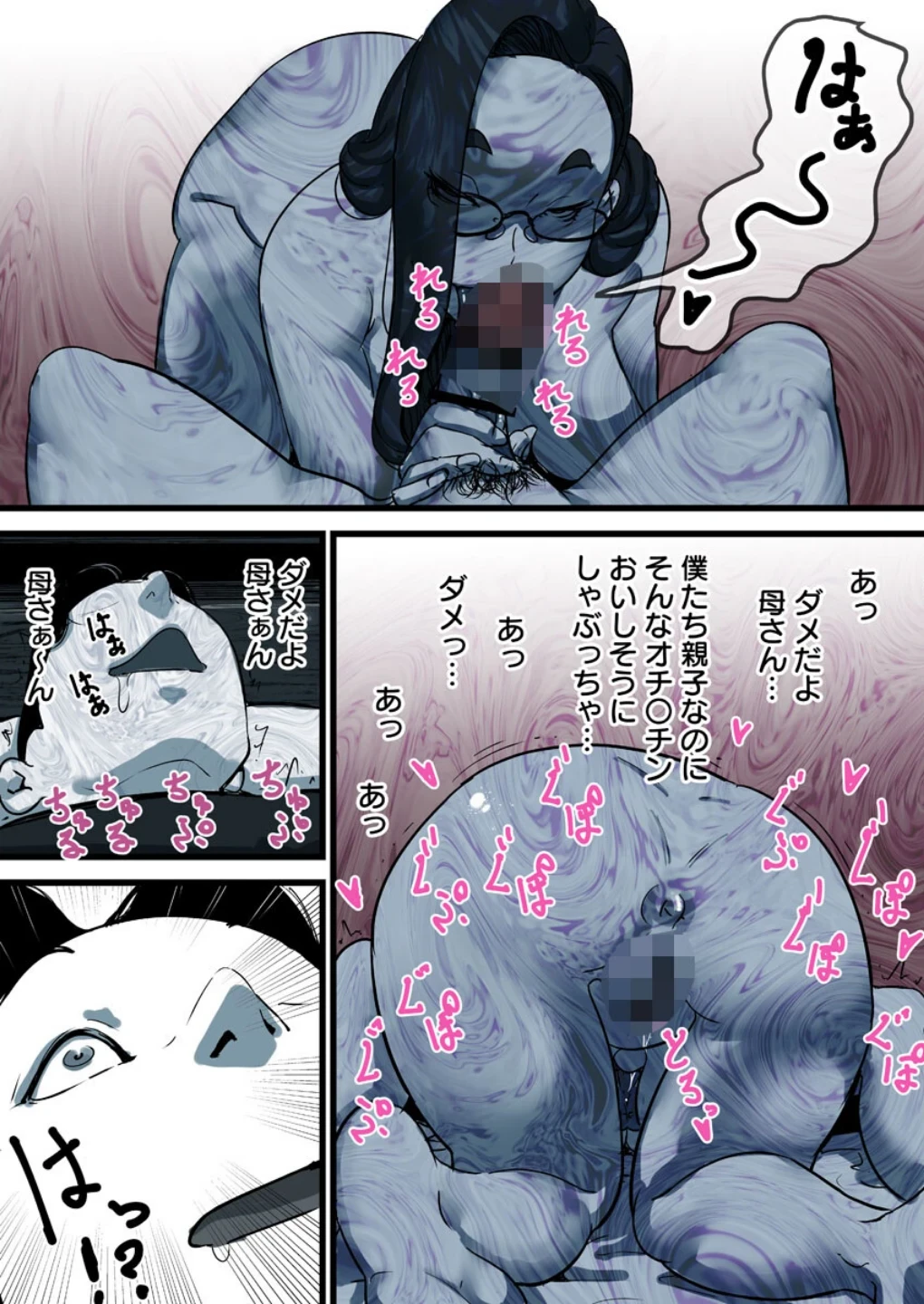 母と堕ちていく(単話) 画像6