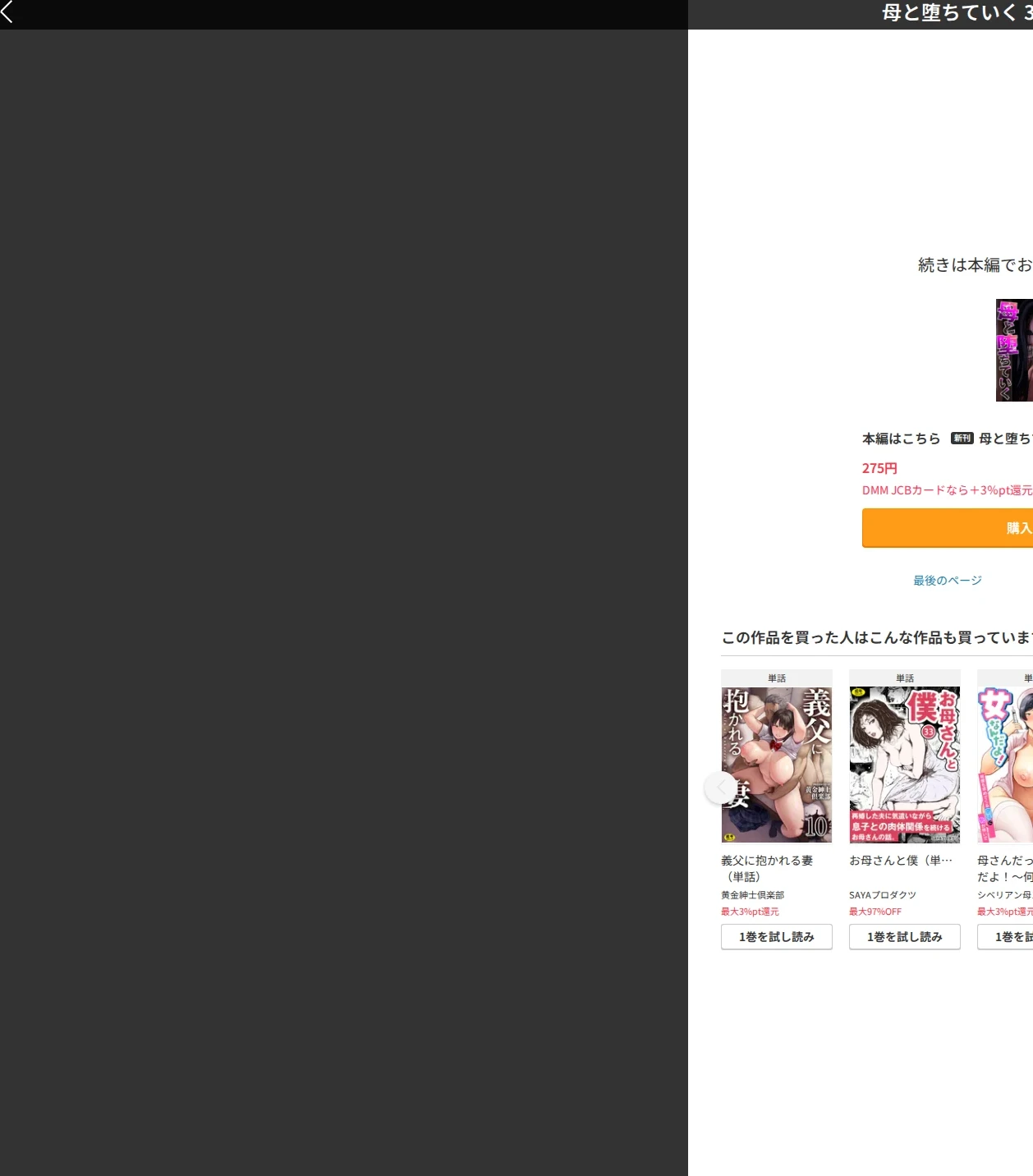 母と堕ちていく(単話) 画像8