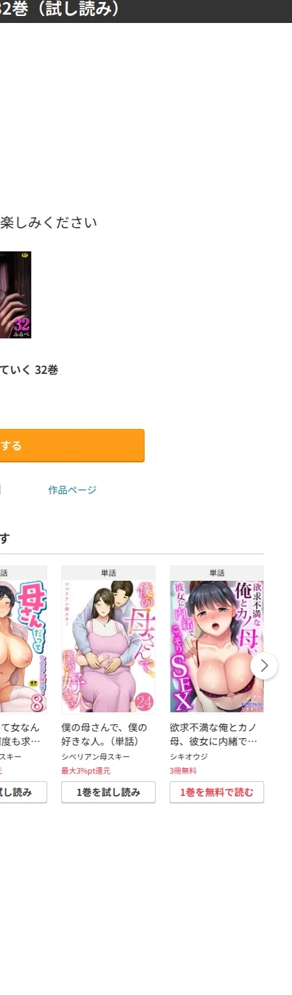 母と堕ちていく(単話) 画像9