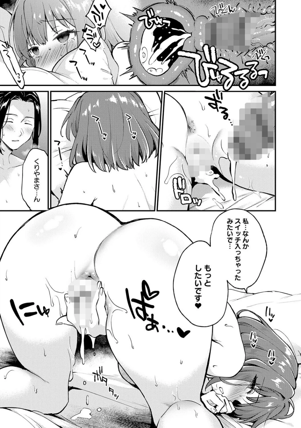キミが気にしてるソコが好き【デジタル特装版】 画像10
