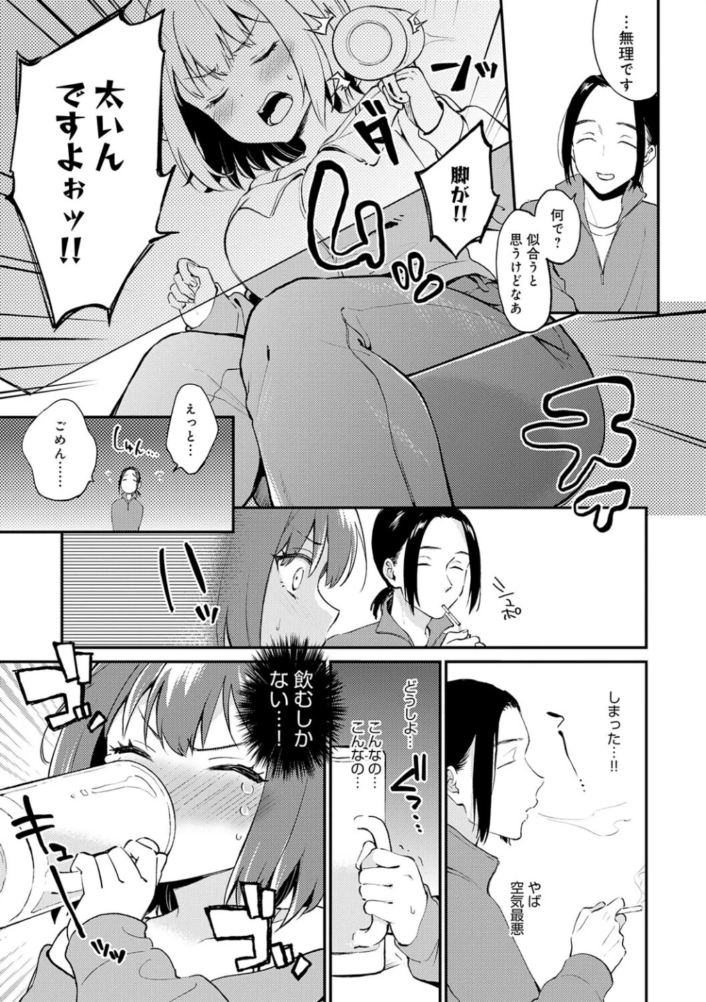キミが気にしてるソコが好き【デジタル特装版】 画像3