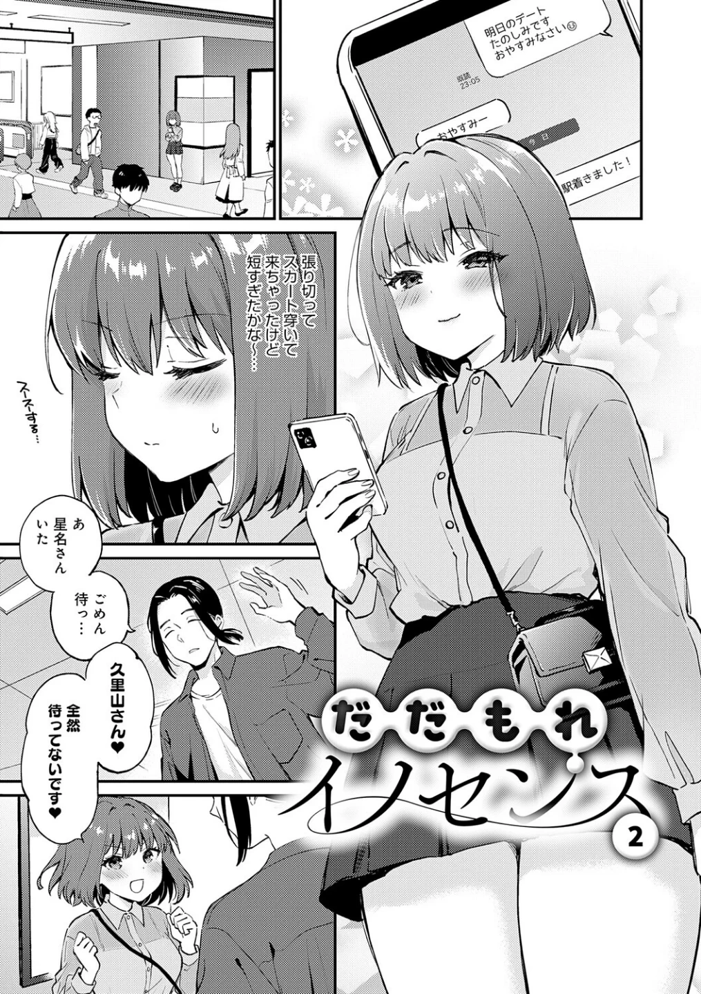 キミが気にしてるソコが好き【デジタル特装版】 画像8