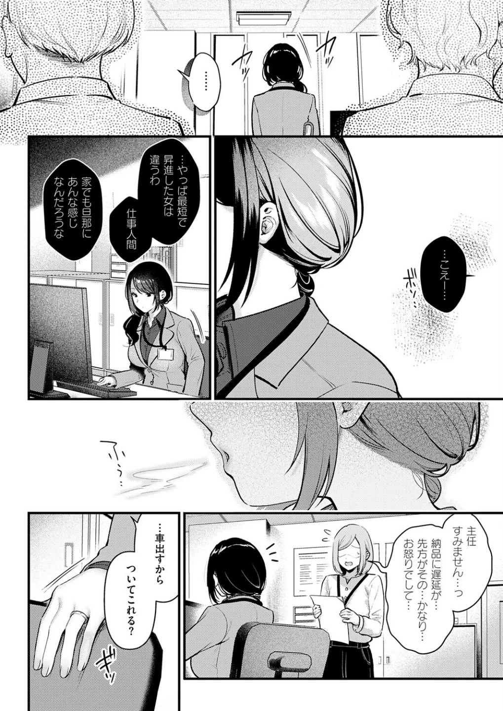 神咲主任の日常(単話) 画像1