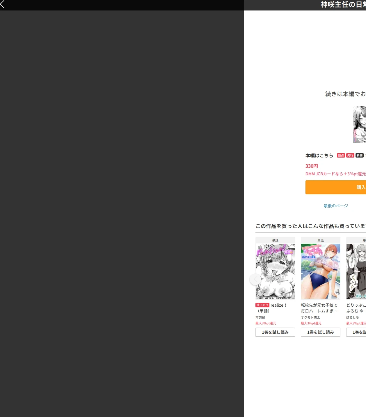 神咲主任の日常(単話) 画像9