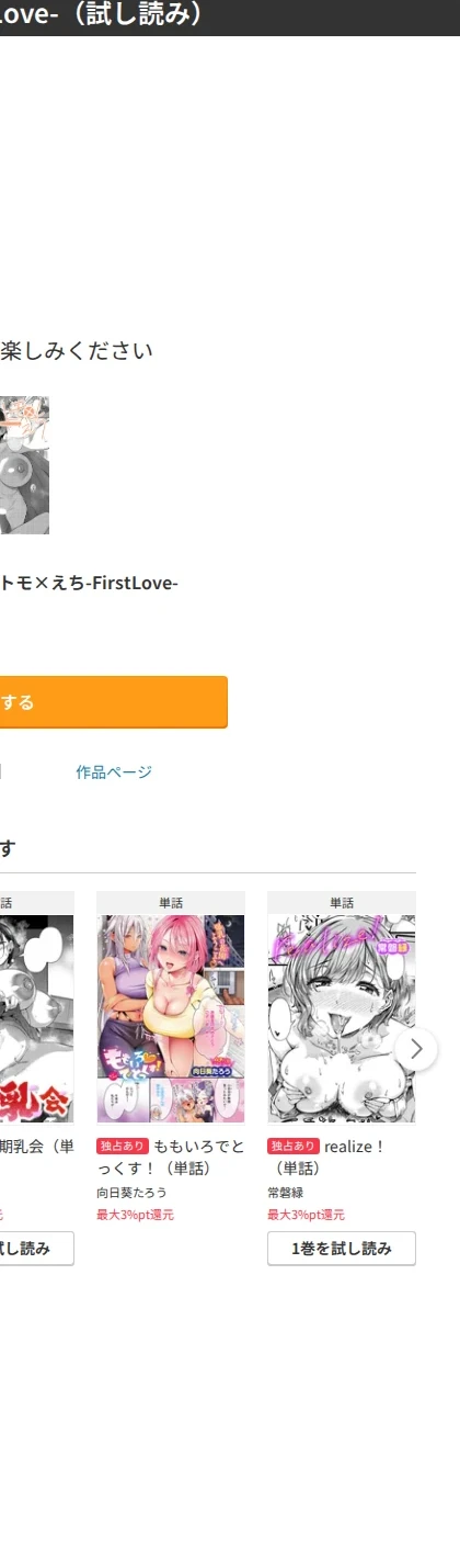 トモ×えち（単話） 画像10