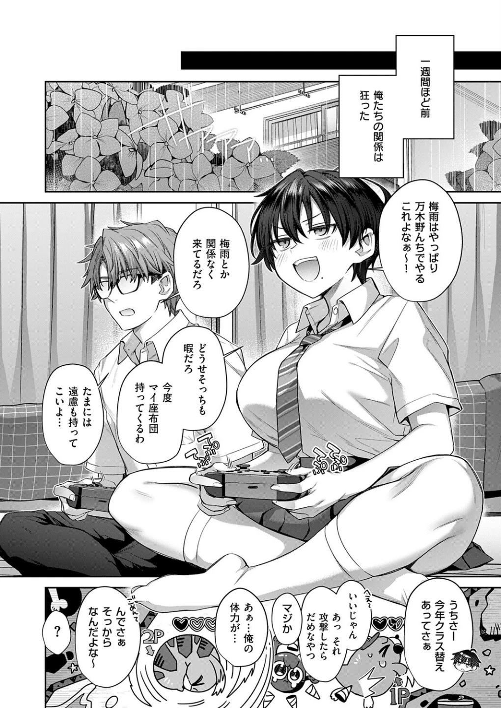 トモ×えち（単話） 画像3