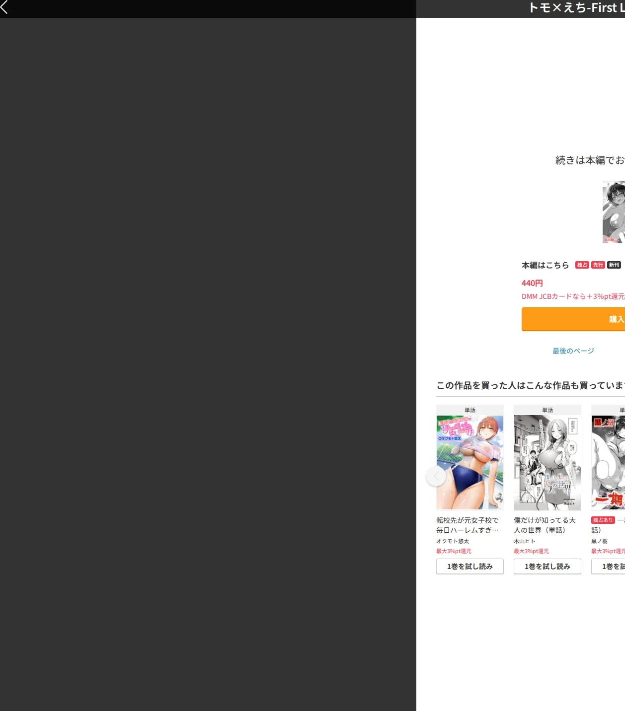 トモ×えち（単話） 画像9