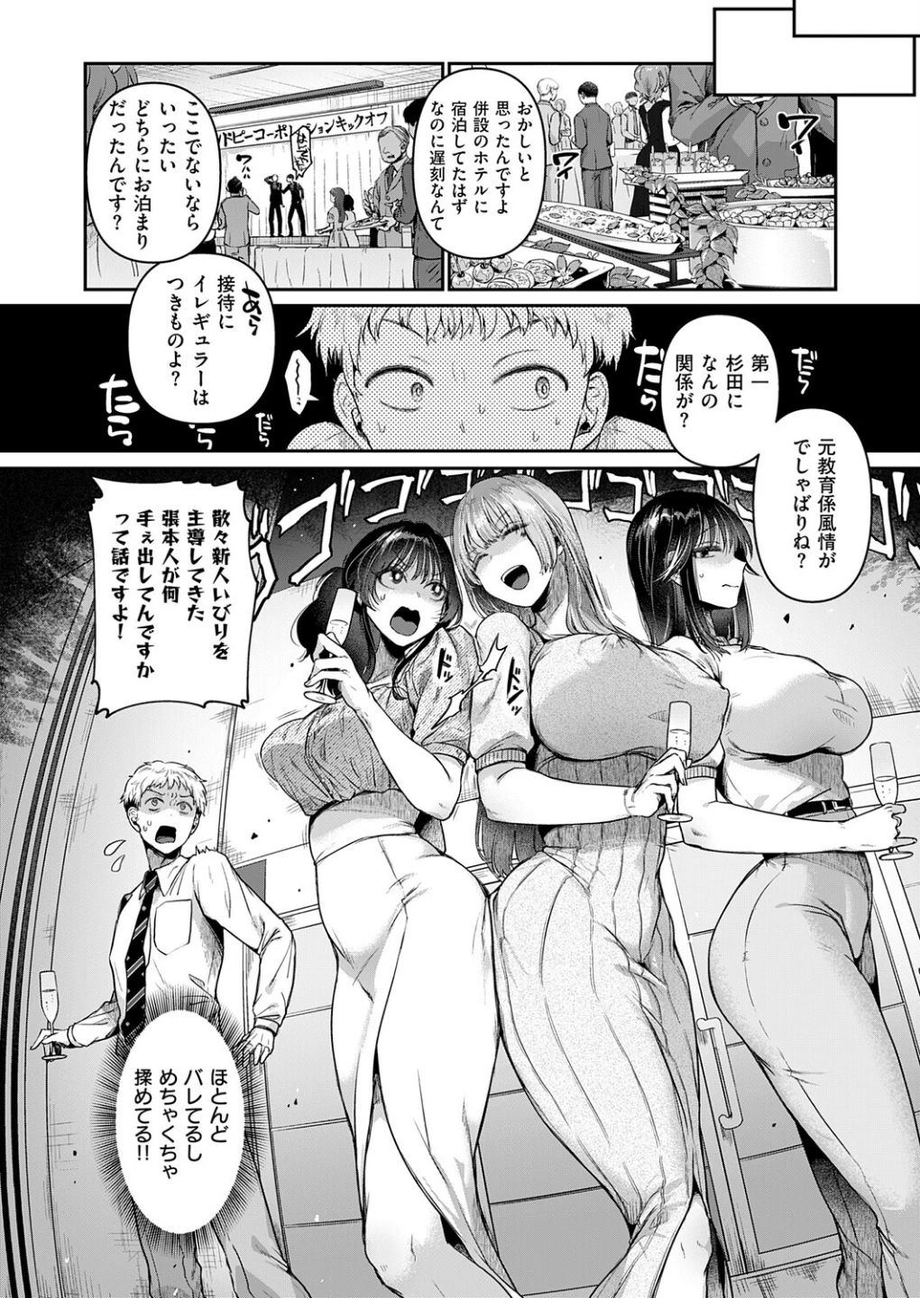 コンプラ違反です!(単話) 画像3