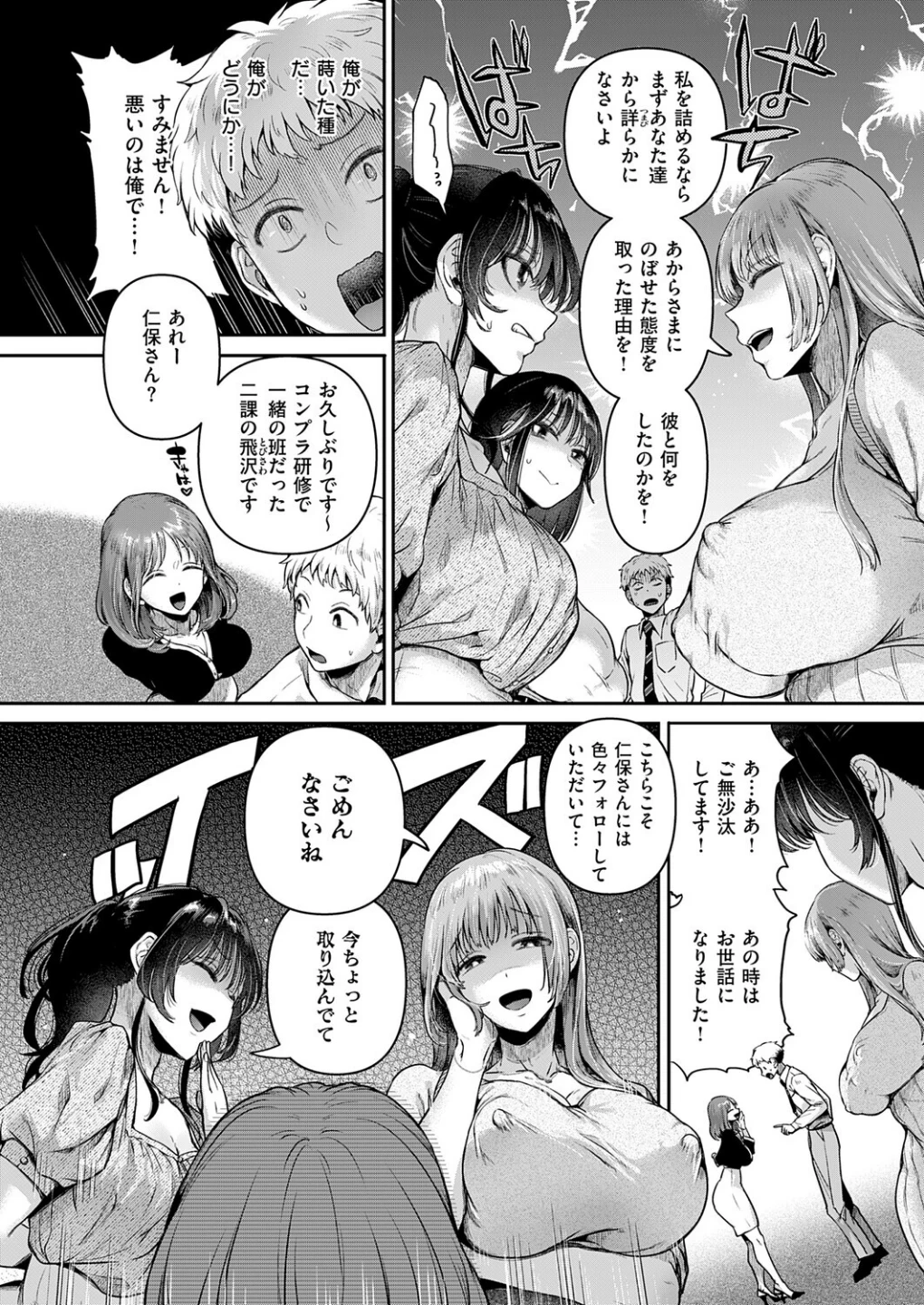 コンプラ違反です!(単話) 画像5