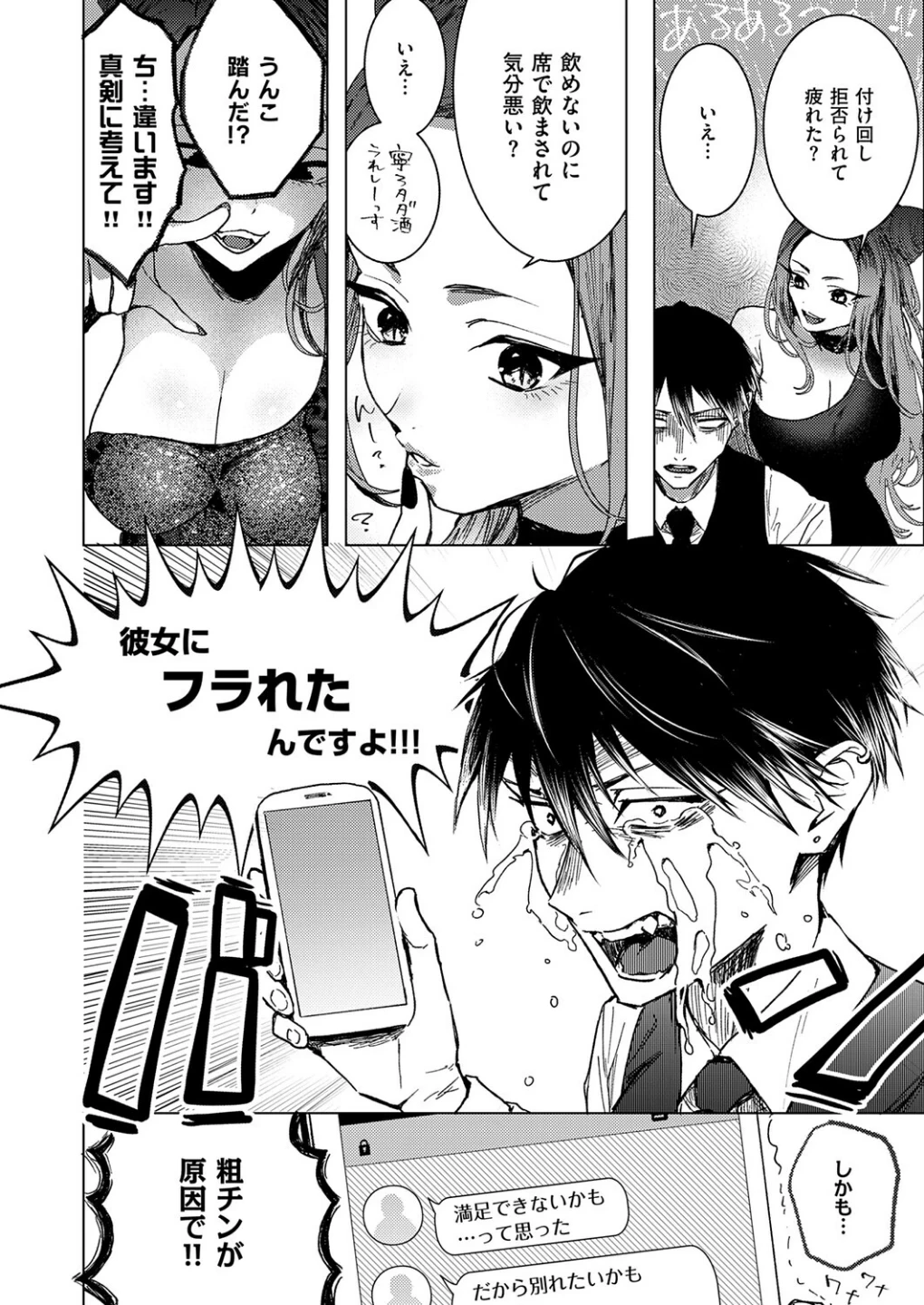 粗チンくん、ご指名挿入りました(単話) 画像1