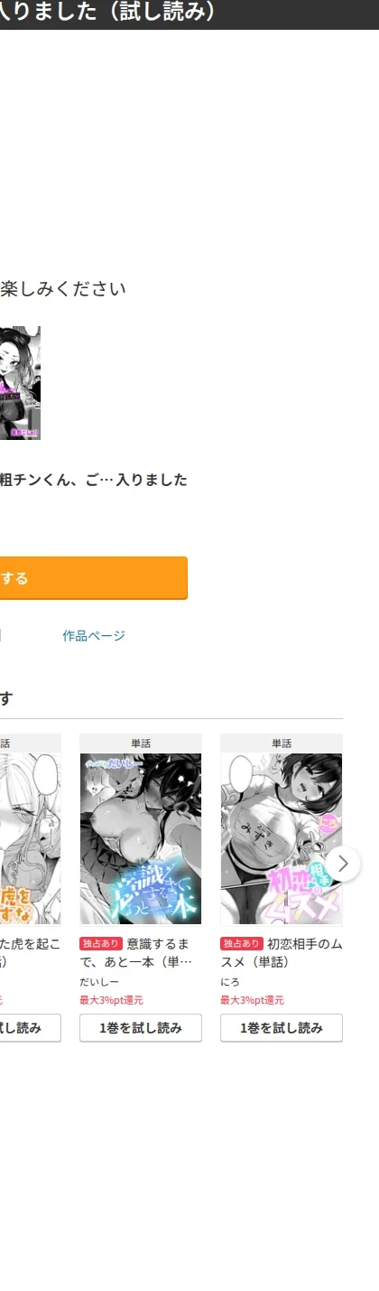 粗チンくん、ご指名挿入りました(単話) 画像10