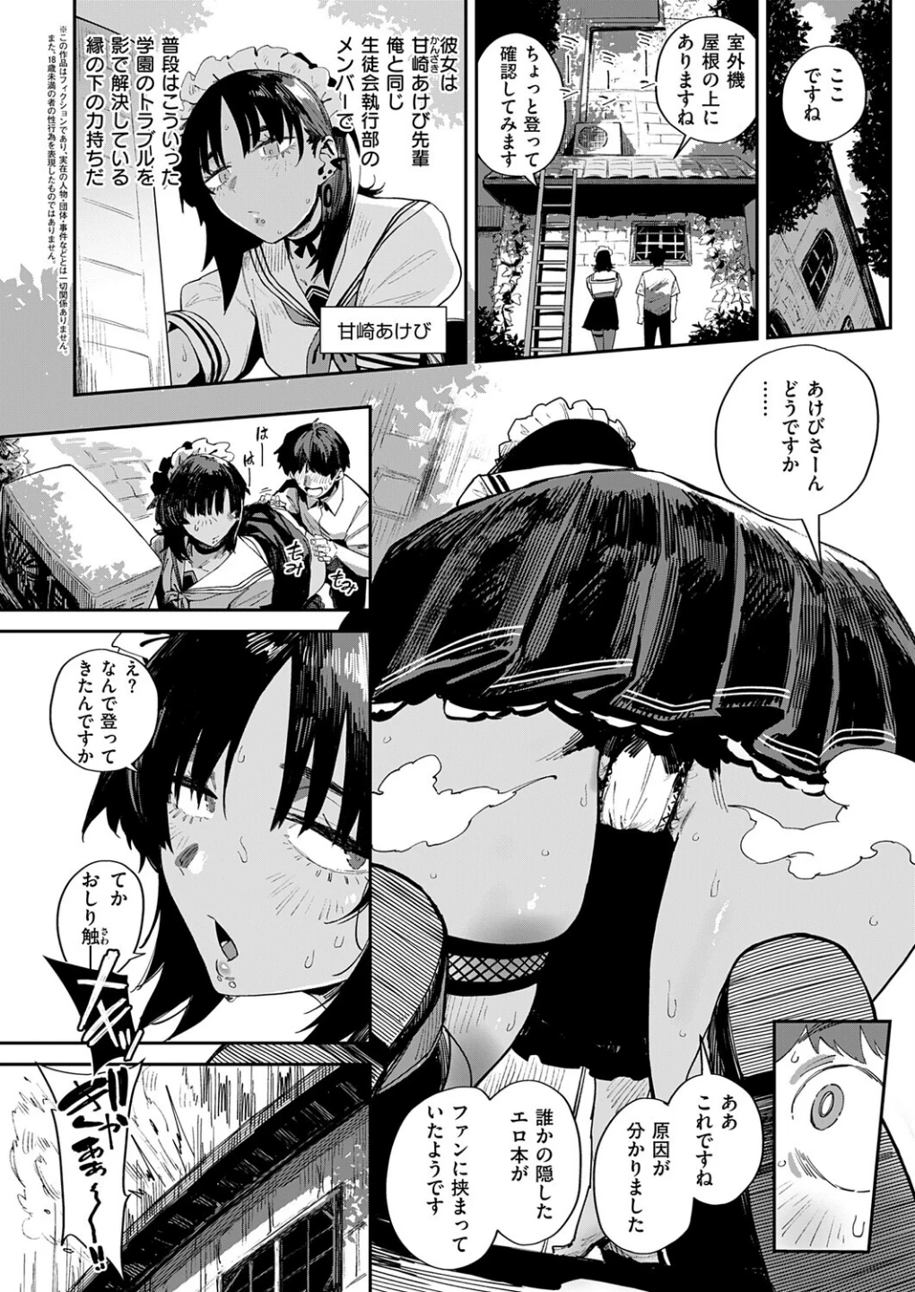 あぶないっ！？性徒会（単話） 画像1
