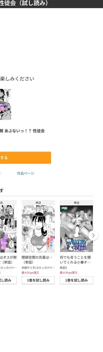 あぶないっ！？性徒会（単話） 画像10