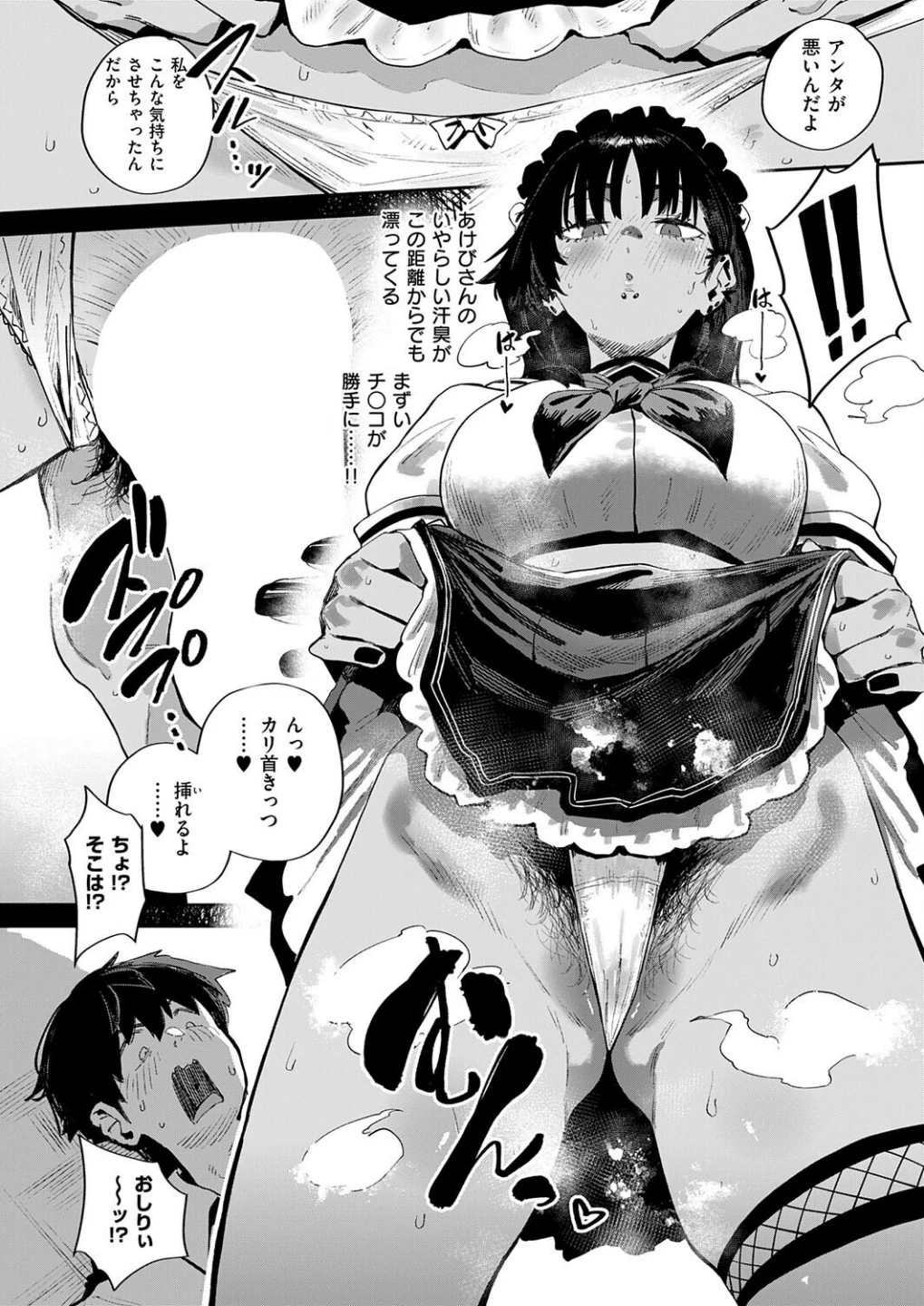 あぶないっ！？性徒会（単話） 画像5