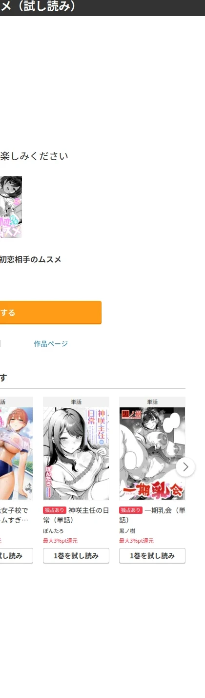 初恋相手のムスメ（単話） 画像10