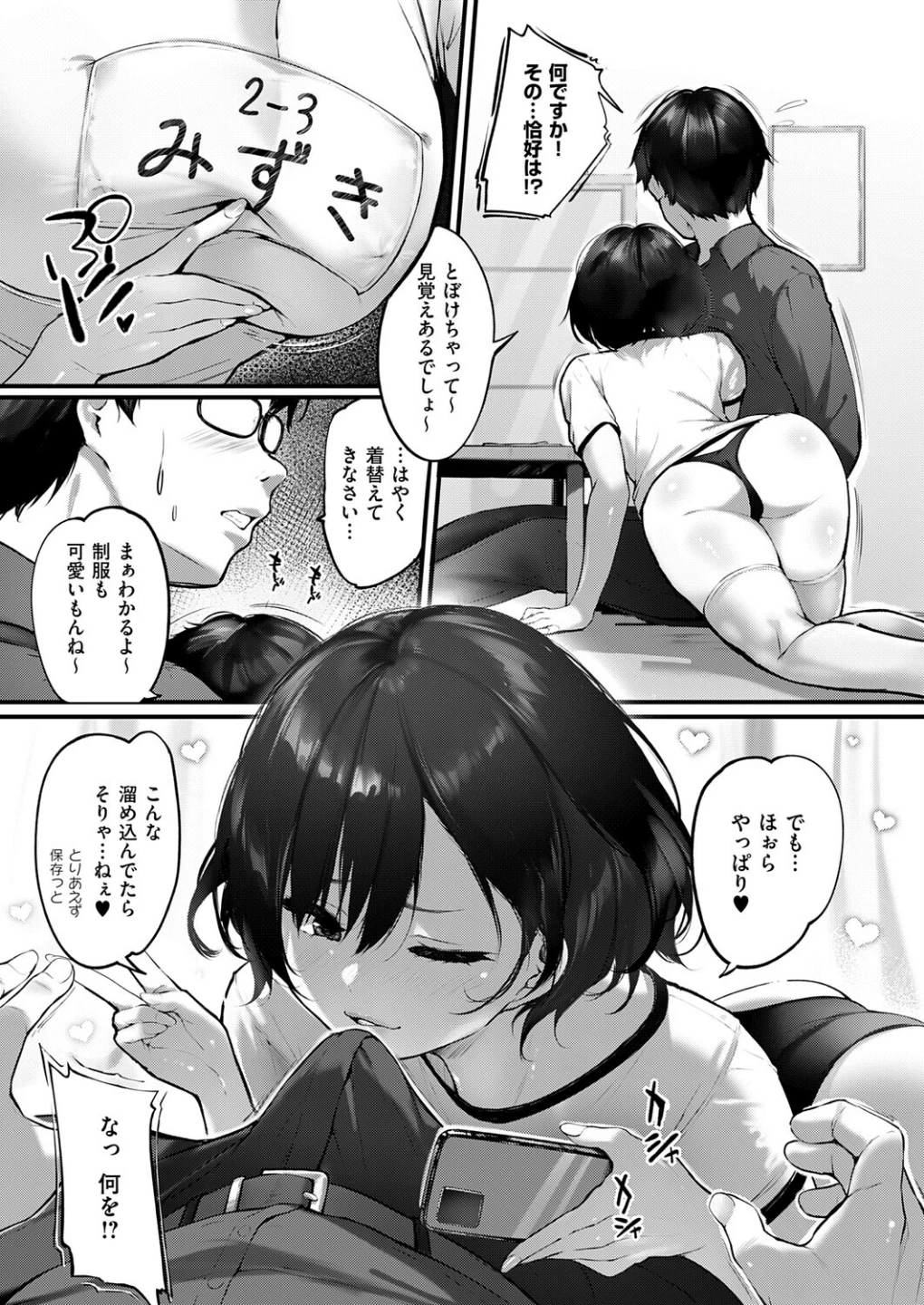 初恋相手のムスメ（単話） 画像4