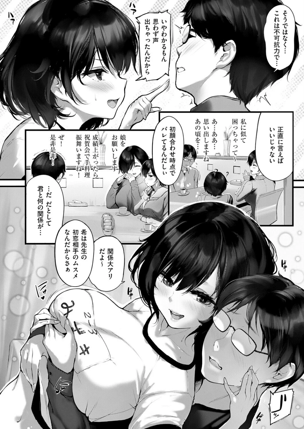 初恋相手のムスメ（単話） 画像7