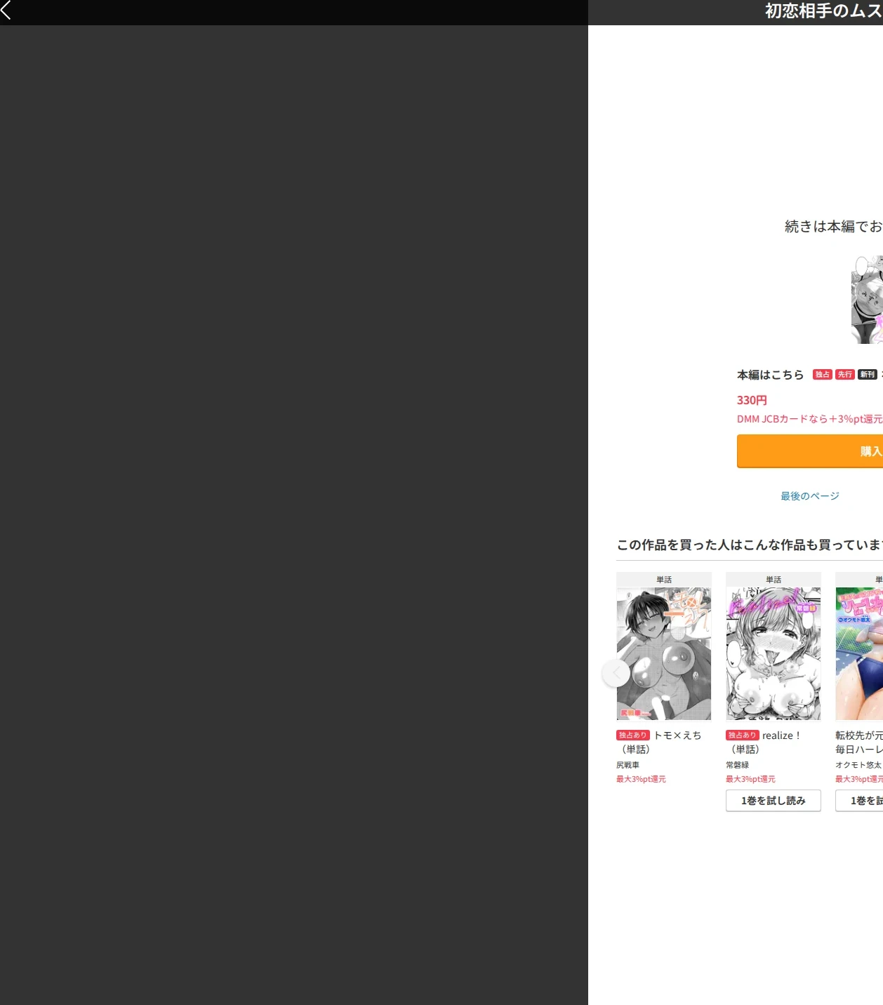 初恋相手のムスメ（単話） 画像9
