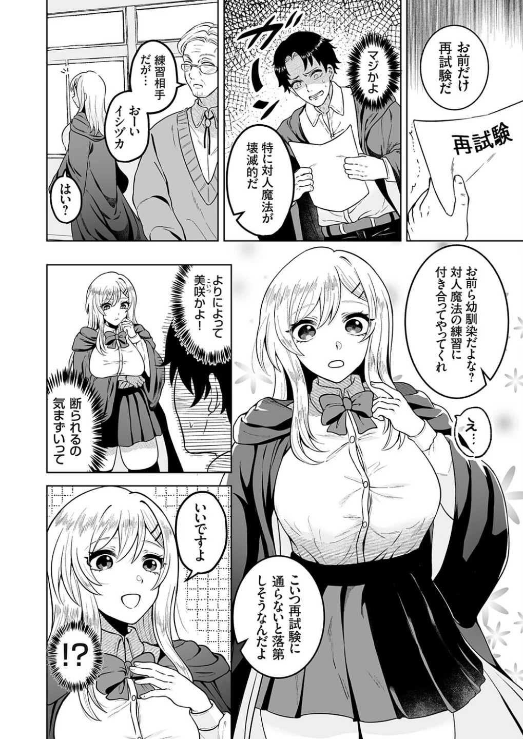 石化魔法で逆襲（単話） 画像1