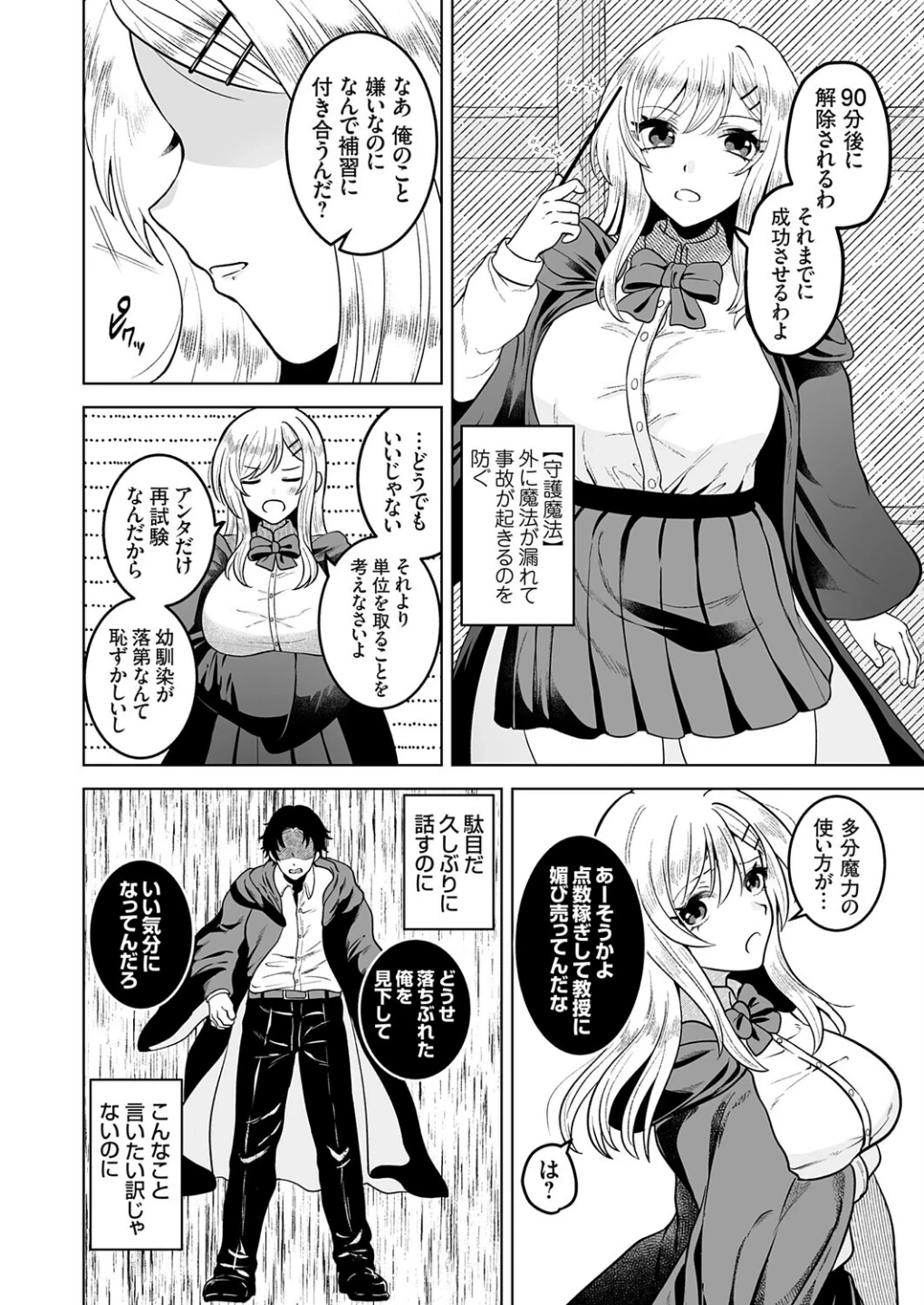 石化魔法で逆襲（単話） 画像3